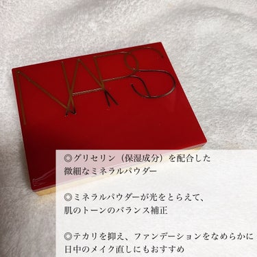 ライトリフレクティングセッティングパウダー　プレスト　N/NARS/プレストパウダーを使ったクチコミ（9枚目）