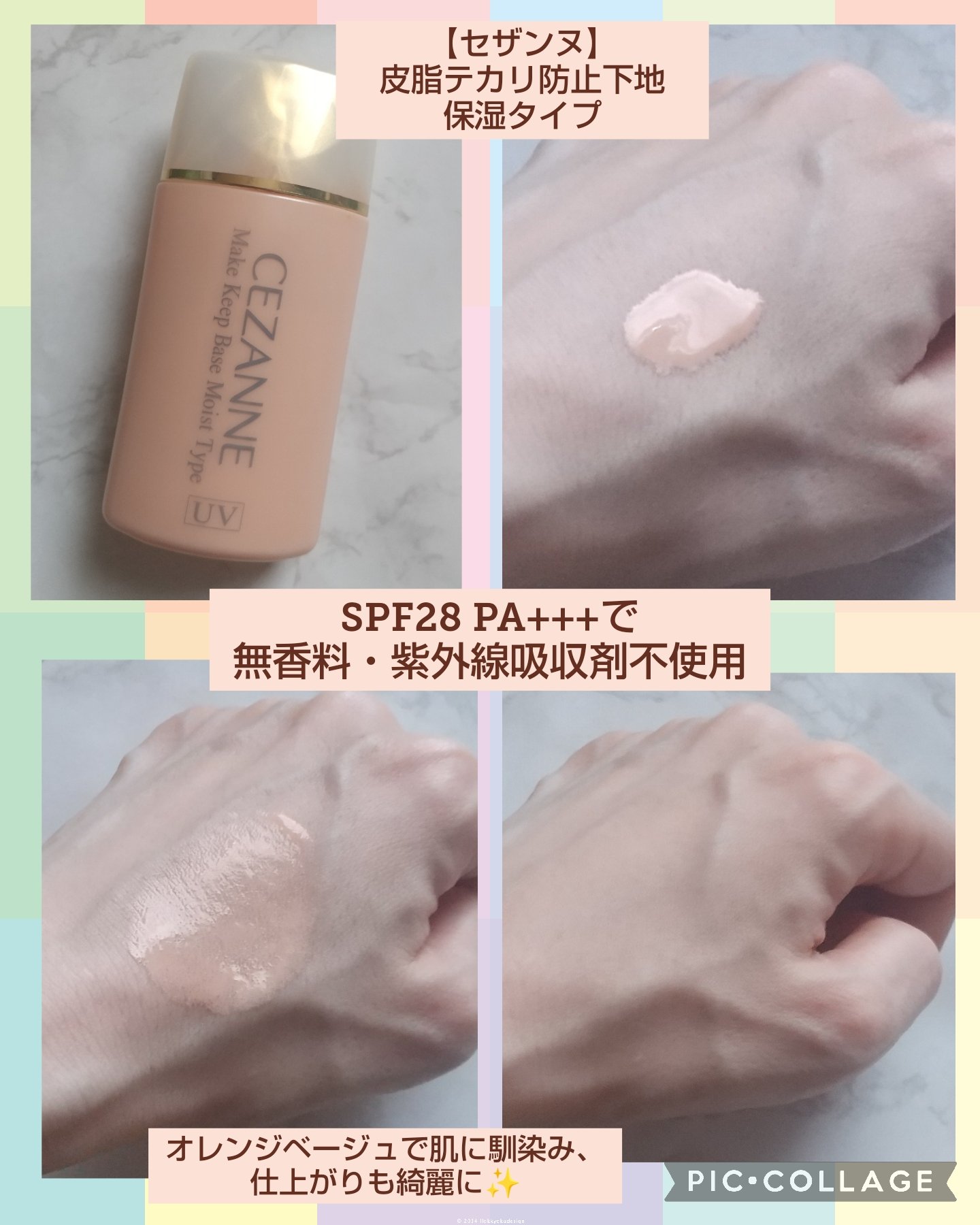 皮脂テカリ防止下地 保湿タイプ/CEZANNE/化粧下地を使ったクチコミ（3枚目）