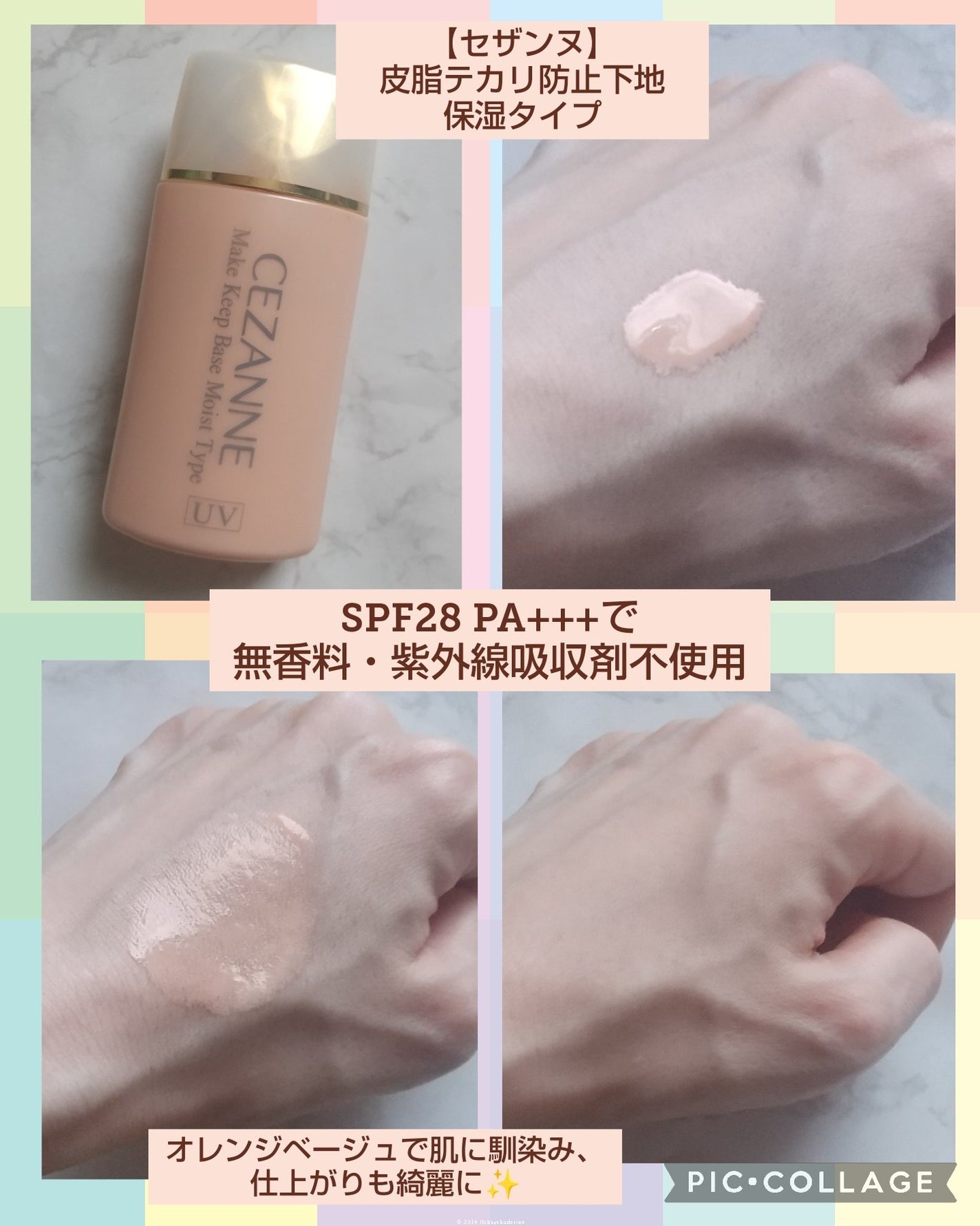 皮脂テカリ防止下地 保湿タイプ/CEZANNE/化粧下地を使ったクチコミ(3枚目)