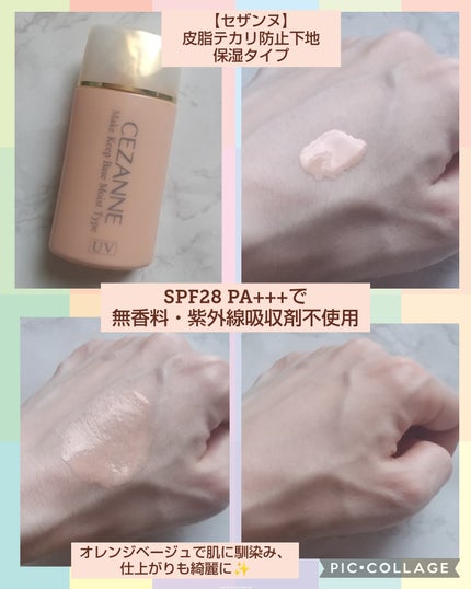 皮脂テカリ防止下地 保湿タイプ/CEZANNE/化粧下地を使ったクチコミ(3枚目)