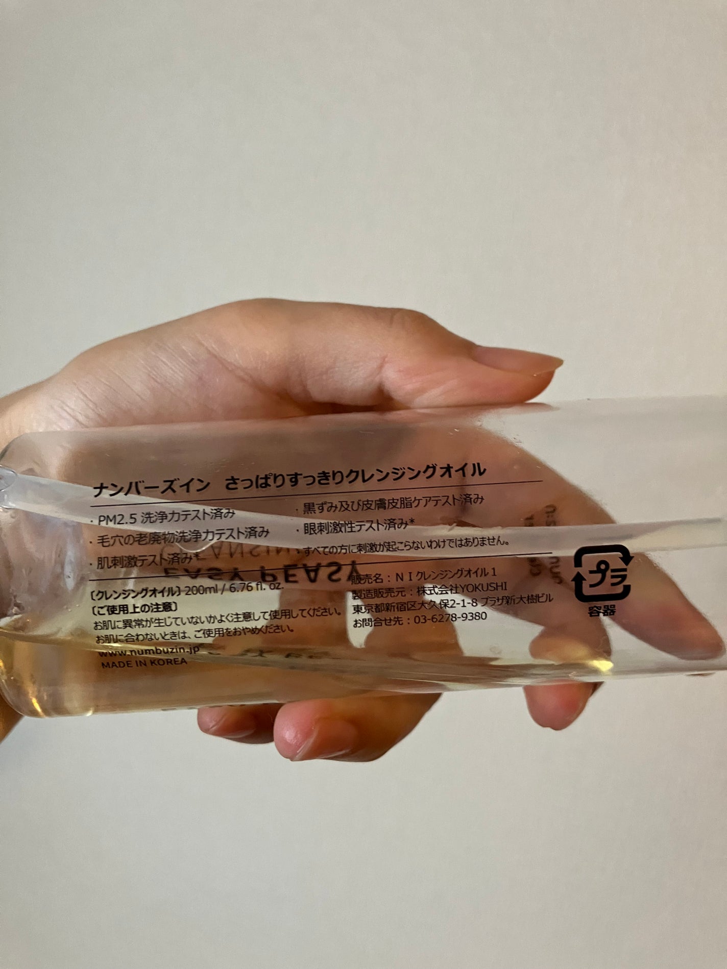 1番 さっぱりすっきりクレンジングオイル/numbuzin/オイルクレンジングを使ったクチコミ(2枚目)