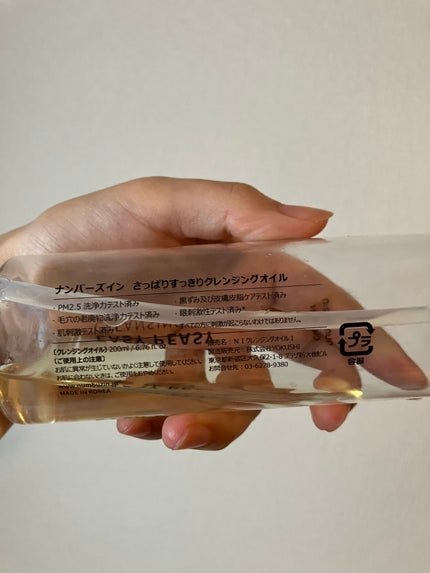 1番 さっぱりすっきりクレンジングオイル/numbuzin/オイルクレンジングを使ったクチコミ(2枚目)
