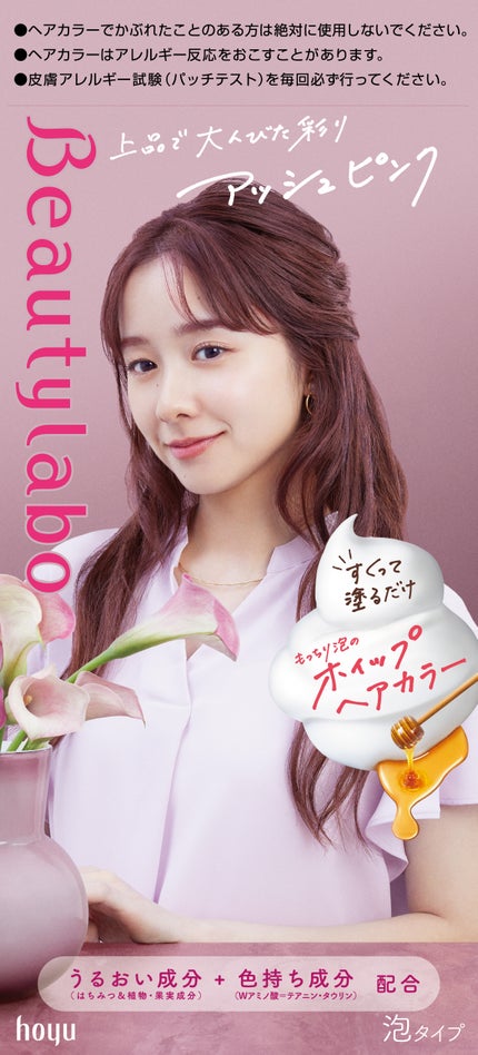 ホイップヘアカラー アッシュピンク