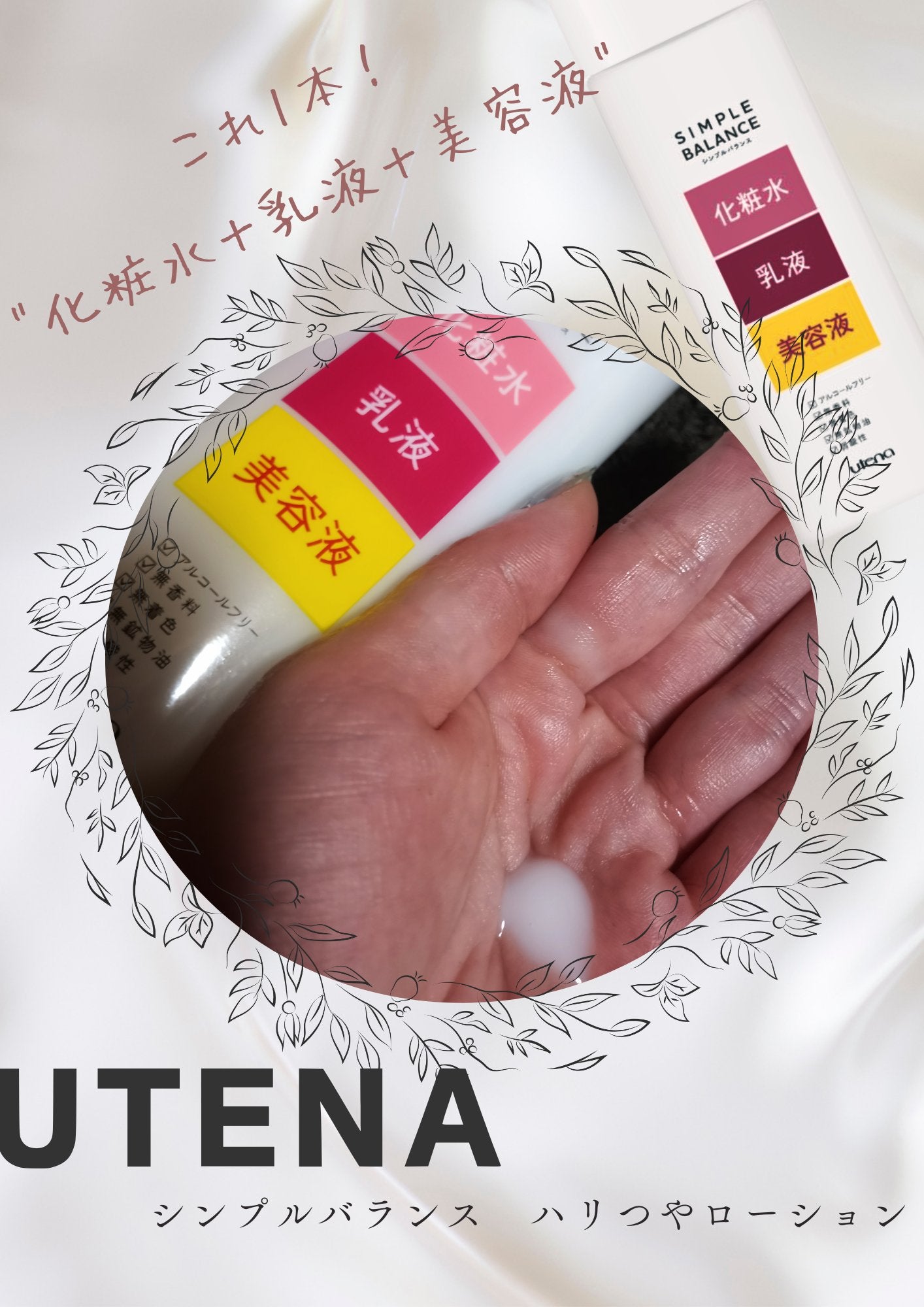 ハリつやローション/シンプルバランス/オールインワン化粧品を使ったクチコミ(1枚目)