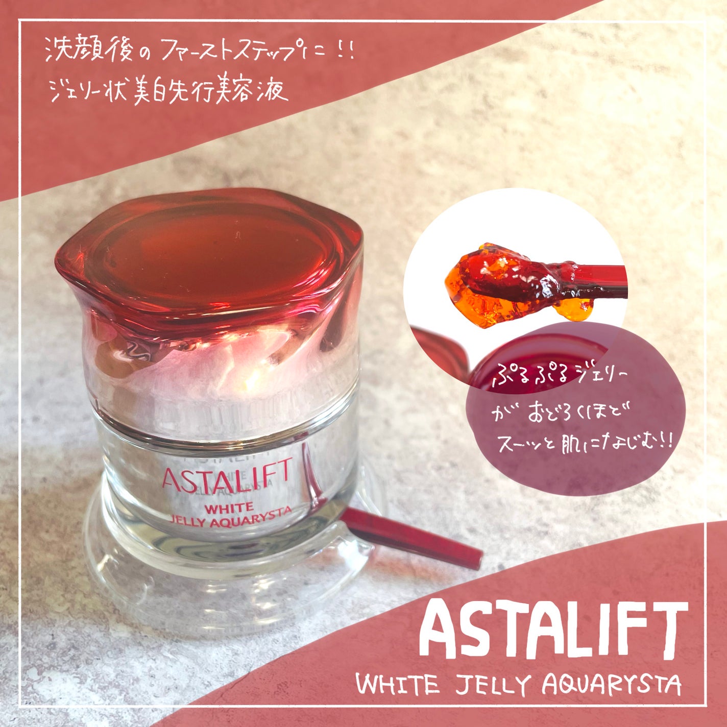 アスタリフト ホワイト ジェリー アクアリスタ/アスタリフト/美容液を使ったクチコミ(1枚目)