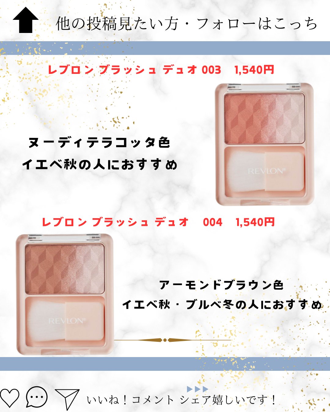 レブロン ブラッシュ デュオ 001 エロス/REVLON/パウダーチークを使ったクチコミ（3枚目）