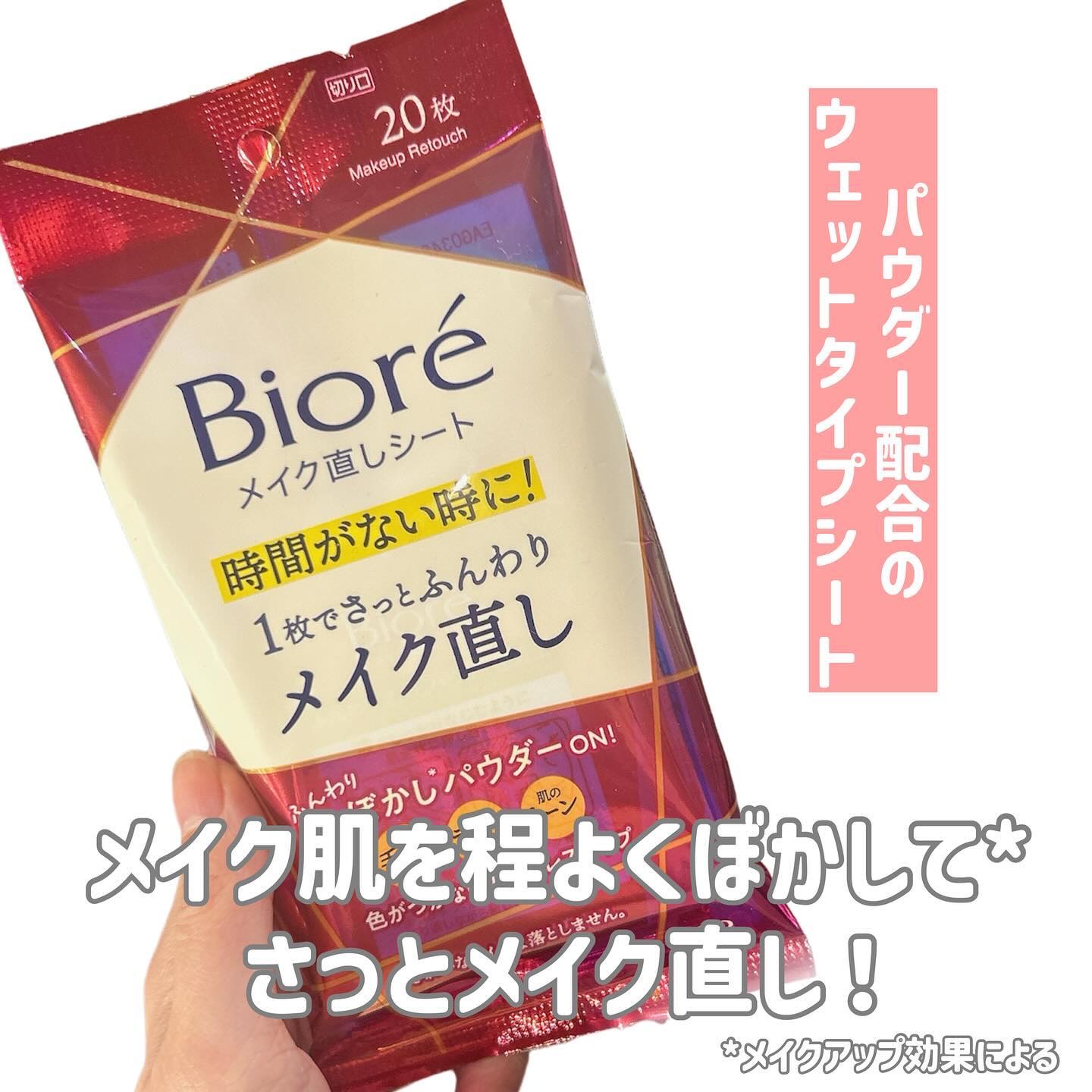 ビオレ メイク直しシート/ビオレ/フェイスシートを使ったクチコミ（2枚目）