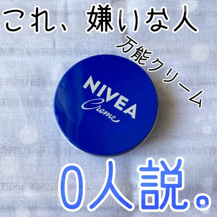ニベアクリーム/ニベア/ボディクリームを使ったクチコミ(1枚目)