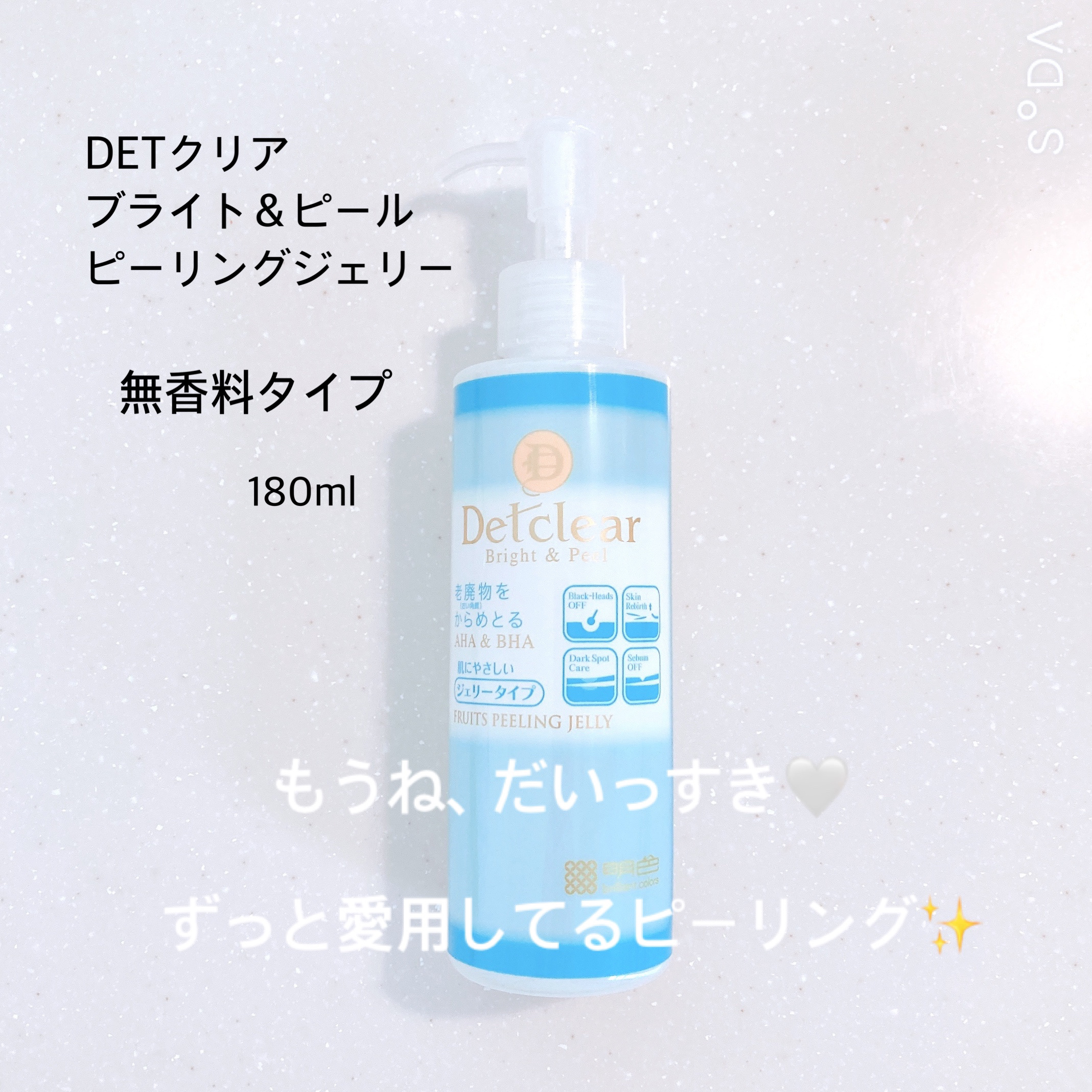DETクリア ブライト＆ピール ピーリングジェリー＜無香料タイプ＞/Detclear/ピーリングを使ったクチコミ（2枚目）