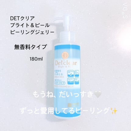 DETクリア ブライト&ピール ピーリングジェリー<無香料タイプ>/Detclear/ピーリングを使ったクチコミ(2枚目)