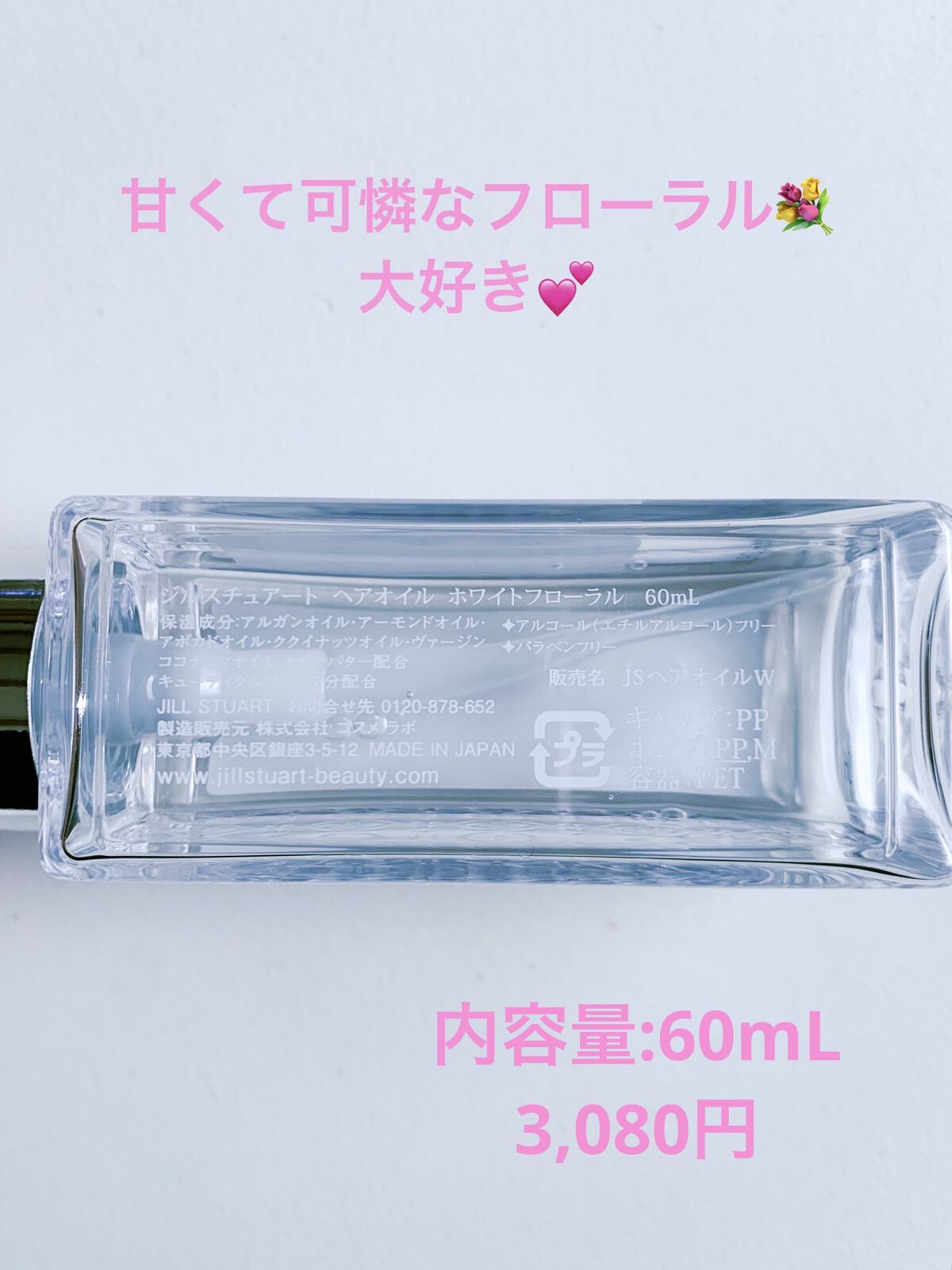 ジルスチュアート ヘアオイル/JILL STUART/ヘアオイルを使ったクチコミ（3枚目）