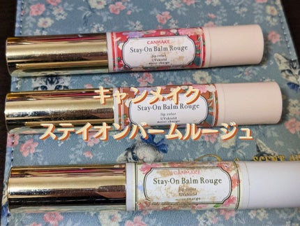ステイオンバームルージュ/キャンメイク/口紅を使ったクチコミ(1枚目)