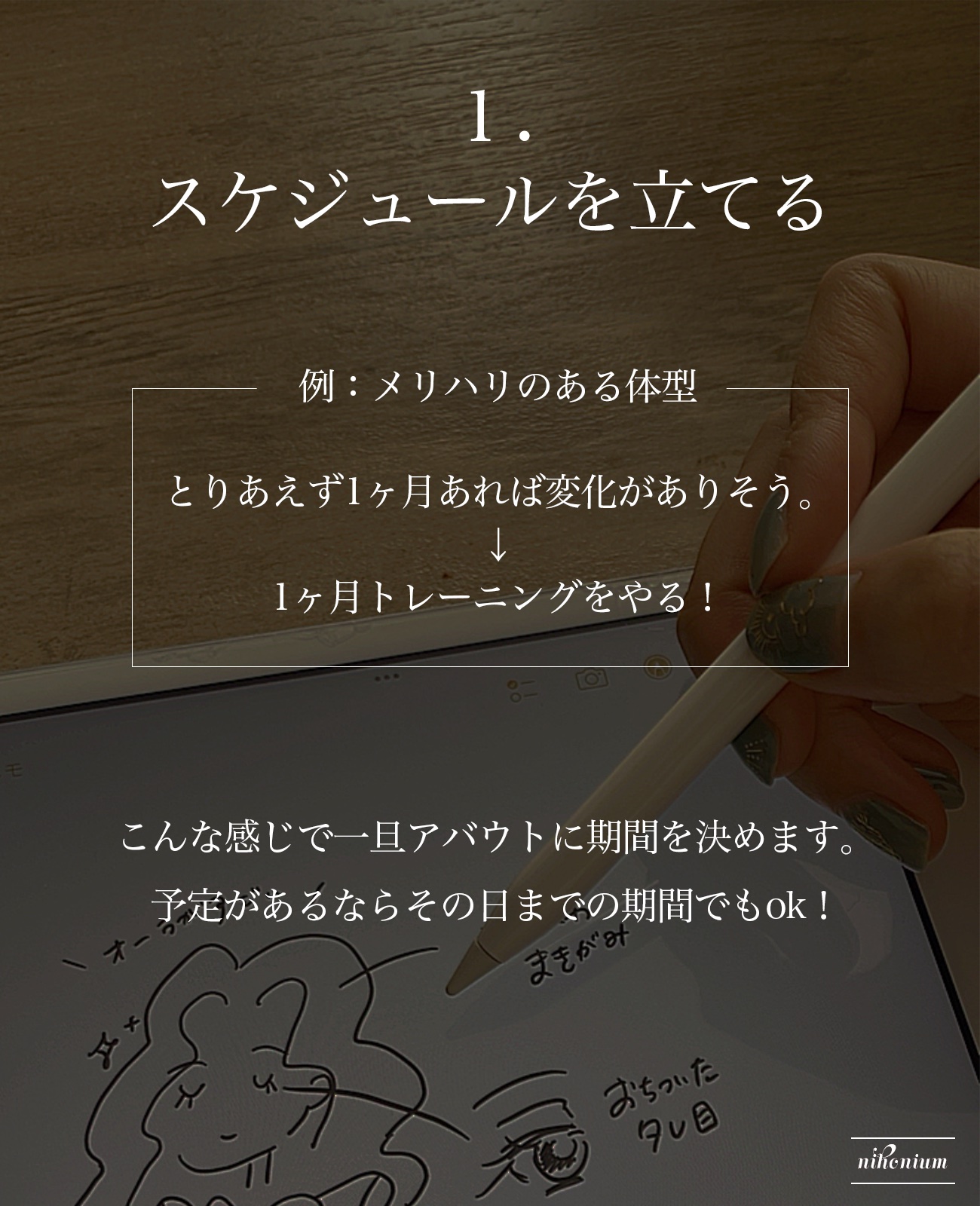 ニベア スキンミルク(しっとり)のクチコミ「【配布あり】憧れの人になる方法2🥀


1.スケジュールを立てる

2.何をするか決める

3.....」（3枚目）