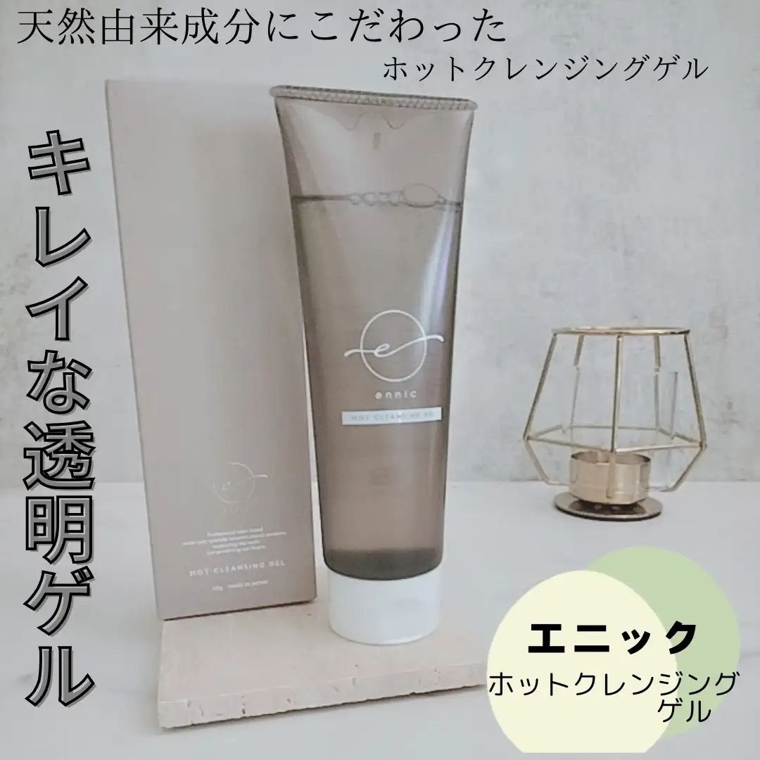 エニック ホットクレンジングゲル/ennic/クレンジングジェルを使ったクチコミ(1枚目)