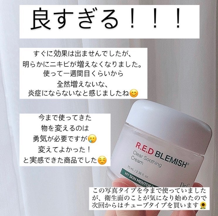 レッドB・Cスムージングクリーム/Dr.G/フェイスクリームを使ったクチコミ(6枚目)