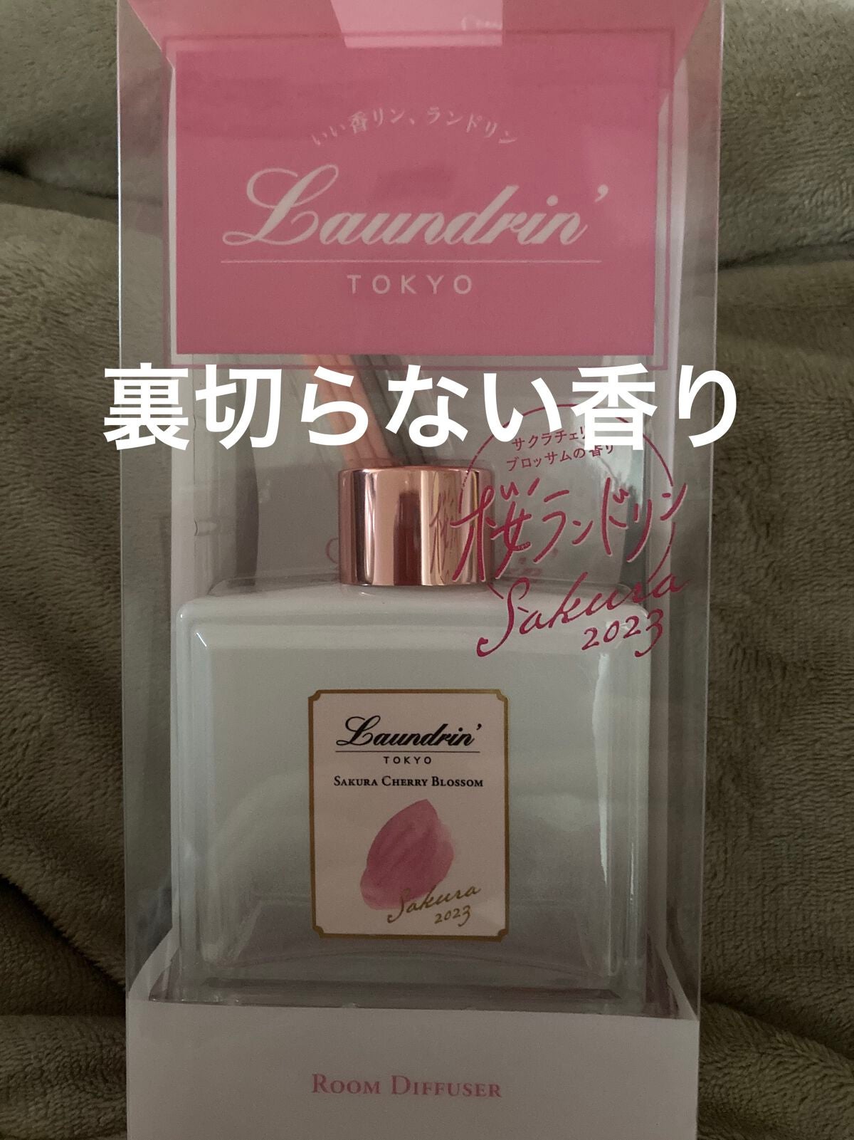 ルームディフューザー サクラチェリーブロッサム 2025/ランドリン/ルームフレグランスを使ったクチコミ(1枚目)