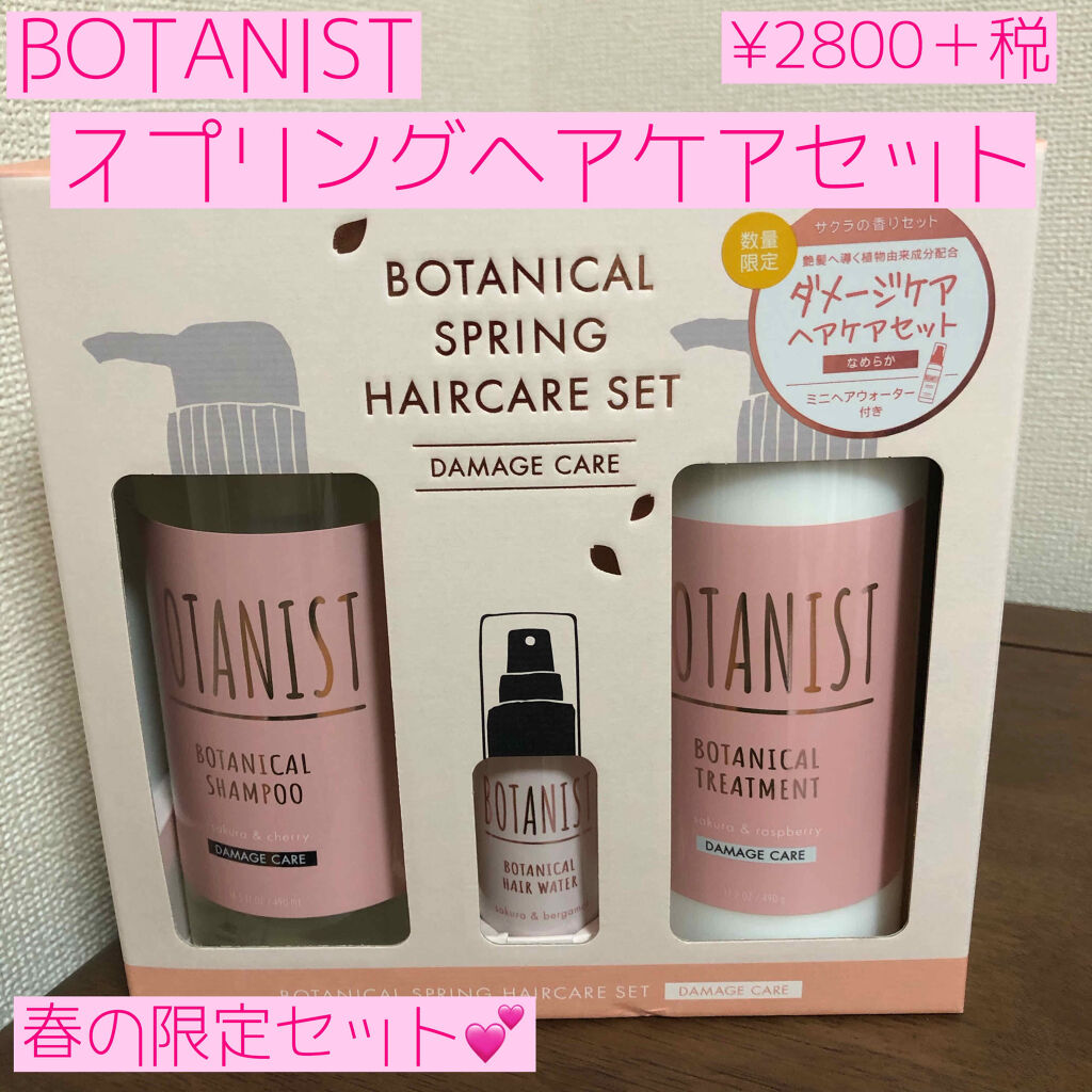 BOTANISTボタニカルブルームトリートメント（ダメージケア）/BOTANIST/洗い流すヘアトリートメントを使ったクチコミ（2枚目）