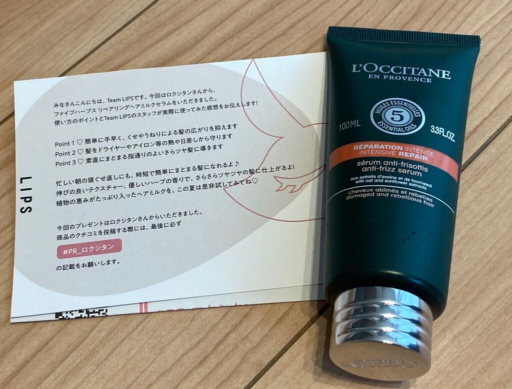 ファイブハーブス リペアリングヘアミルクセラム/L'OCCITANE/ヘアミルクを使ったクチコミ(1枚目)