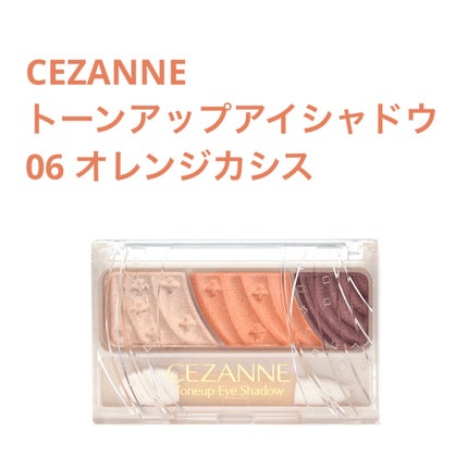 トーンアップアイシャドウ/CEZANNE/アイシャドウパレットを使ったクチコミ(1枚目)