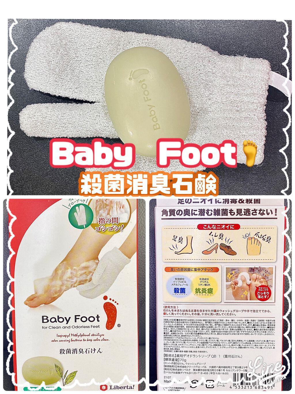 殺菌消臭石けん グリーンティーの香り/ベビーフット/ボディ石鹸を使ったクチコミ（1枚目）