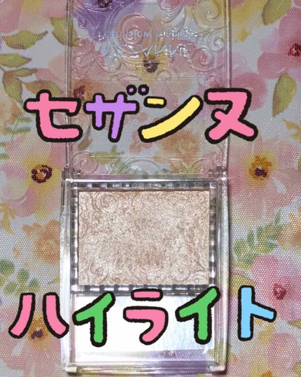 パールグロウハイライト/CEZANNE/パウダーハイライトを使ったクチコミ(1枚目)