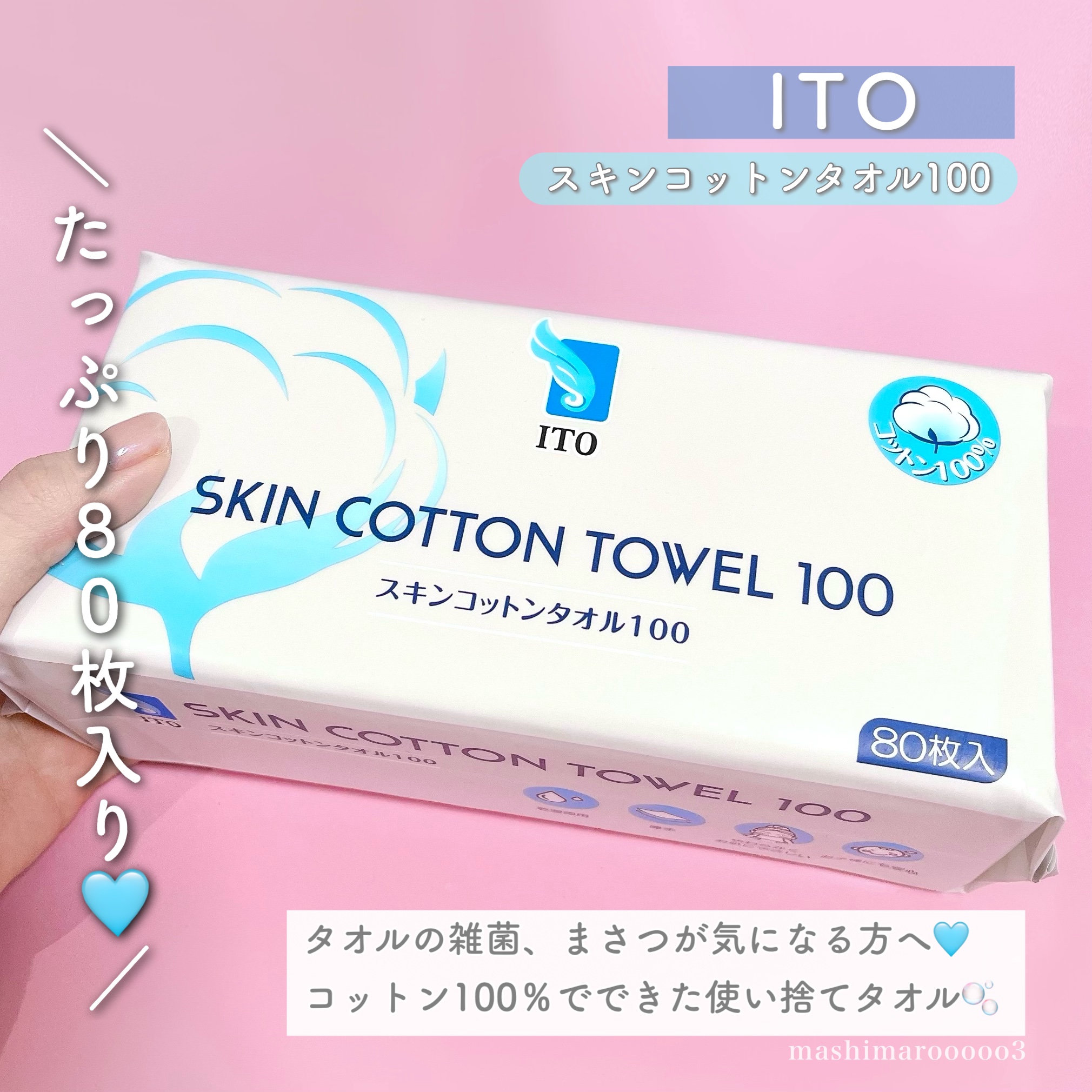 スキンコットンタオル100/ITO/クレンジングタオルを使ったクチコミ（2枚目）