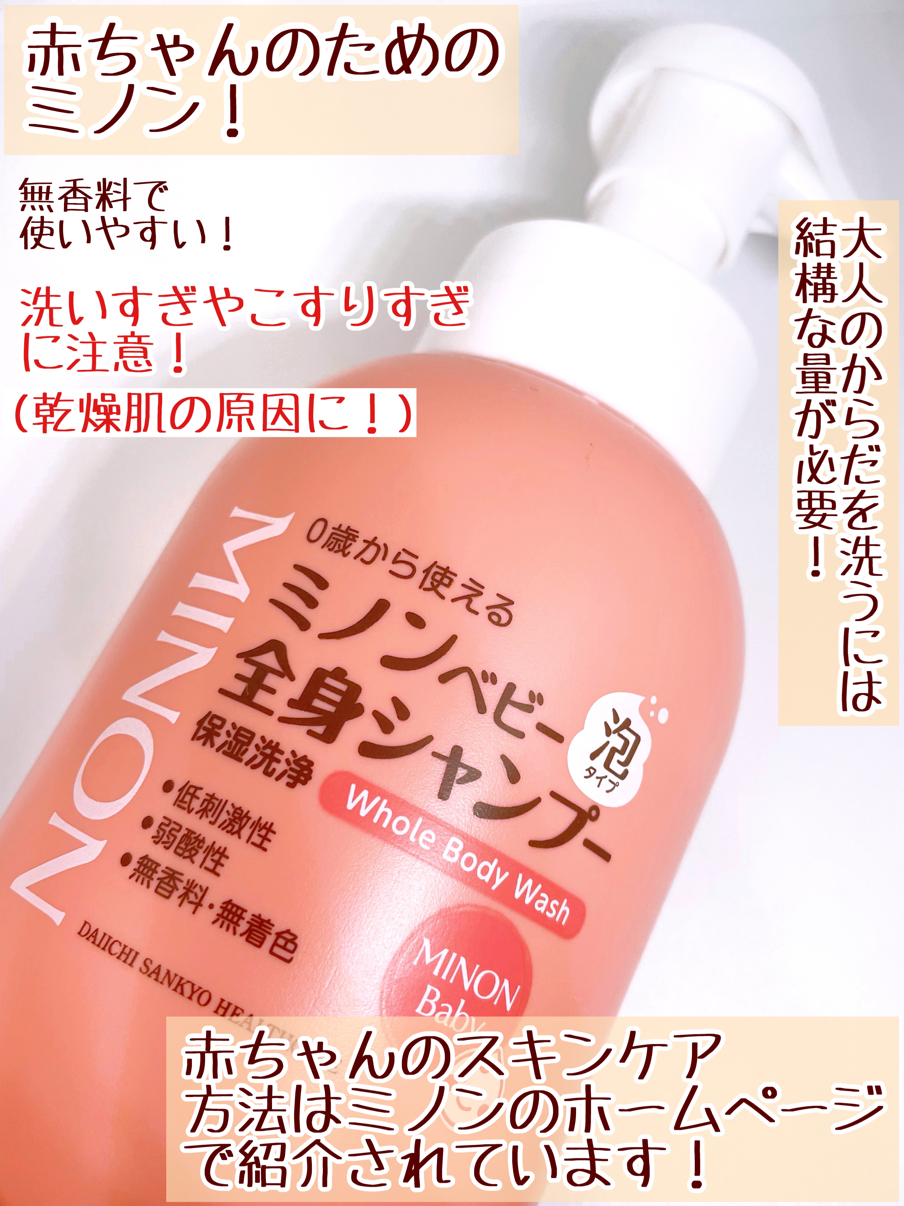 ミノンベビー全身シャンプー/ミノン/ボディソープを使ったクチコミ（3枚目）
