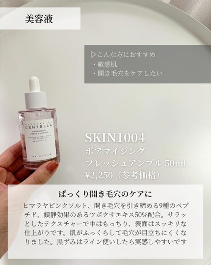 ポアマイジング クリア トナー/SKIN1004/化粧水を使ったクチコミ(5枚目)