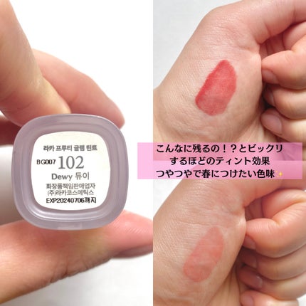 フルーティーグラムティント/Laka/リップティントを使ったクチコミ(2枚目)