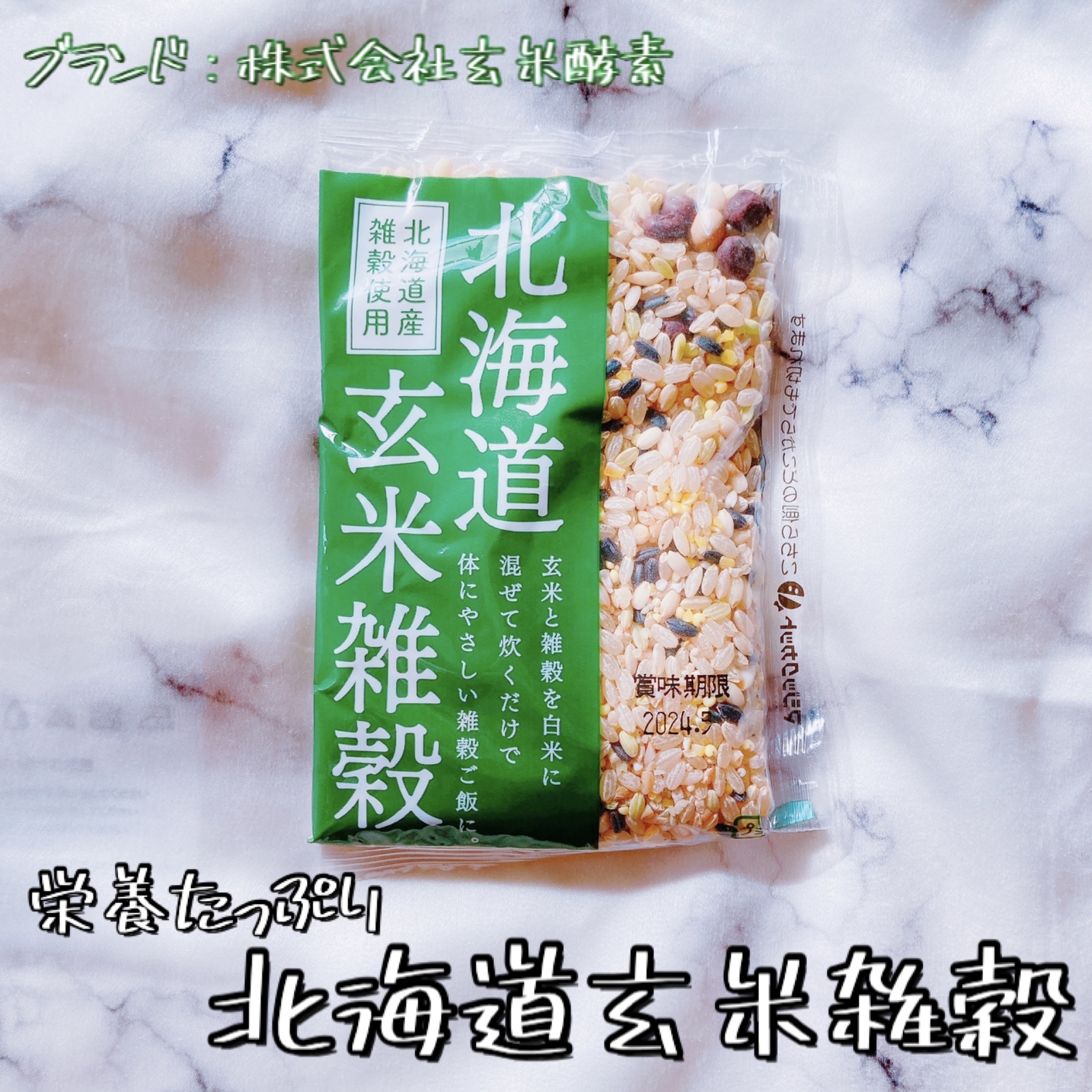 北海道玄米雑穀/玄米酵素/食品を使ったクチコミ（1枚目）