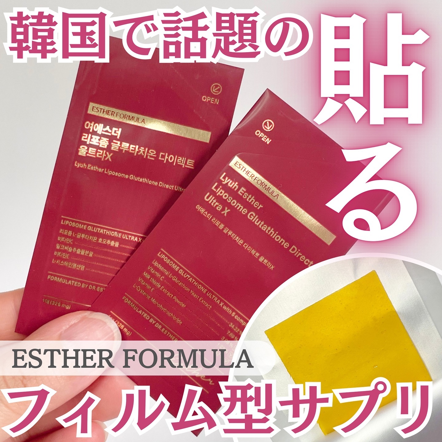 ヨエスターGLTダイレクトウルトラX/ESTHER FORMULA/美容サプリメントを使ったクチコミ（1枚目）