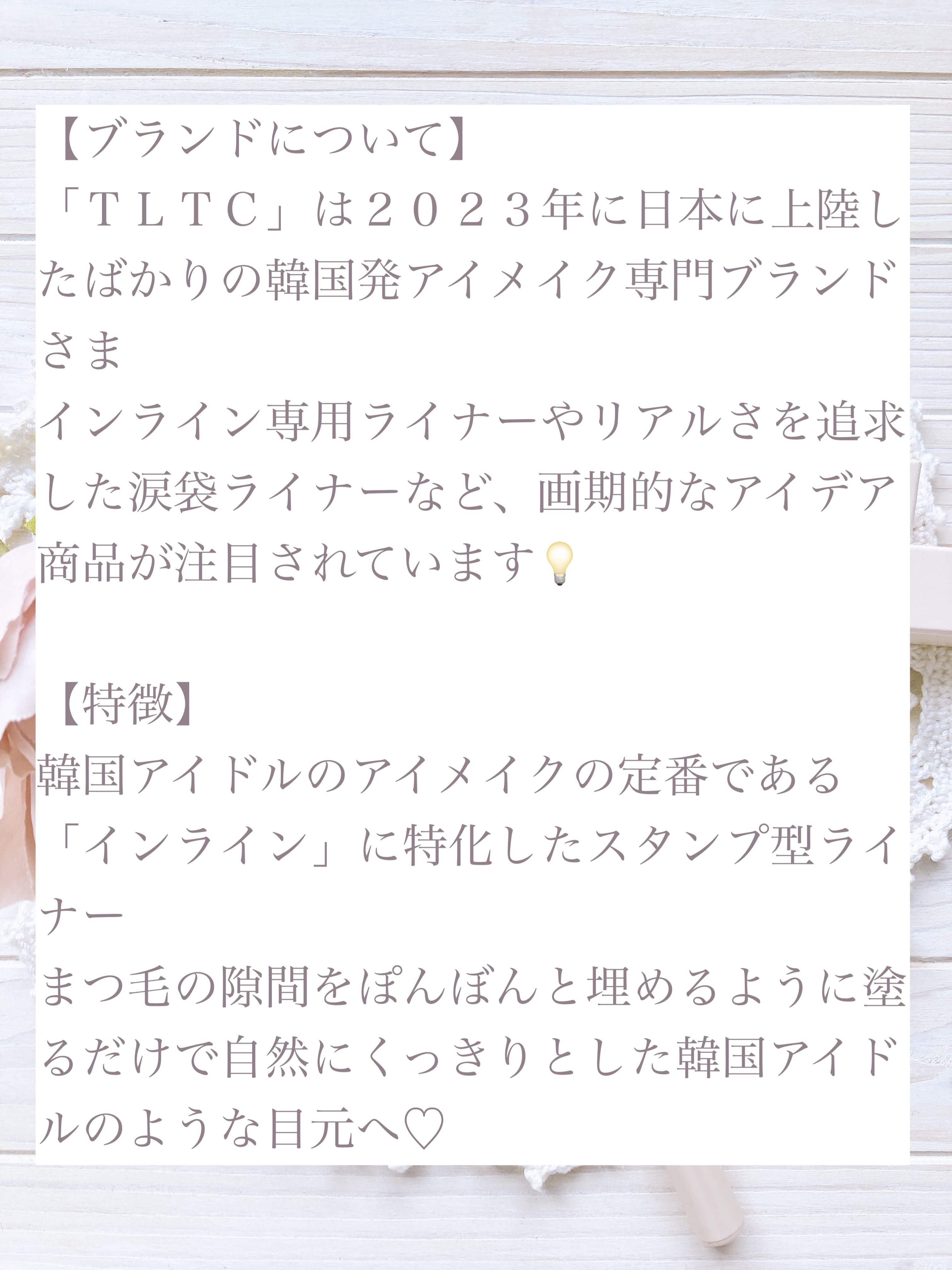 インナーライナー 02 Choco brownie/TLTC/リキッドアイライナーを使ったクチコミ（2枚目）