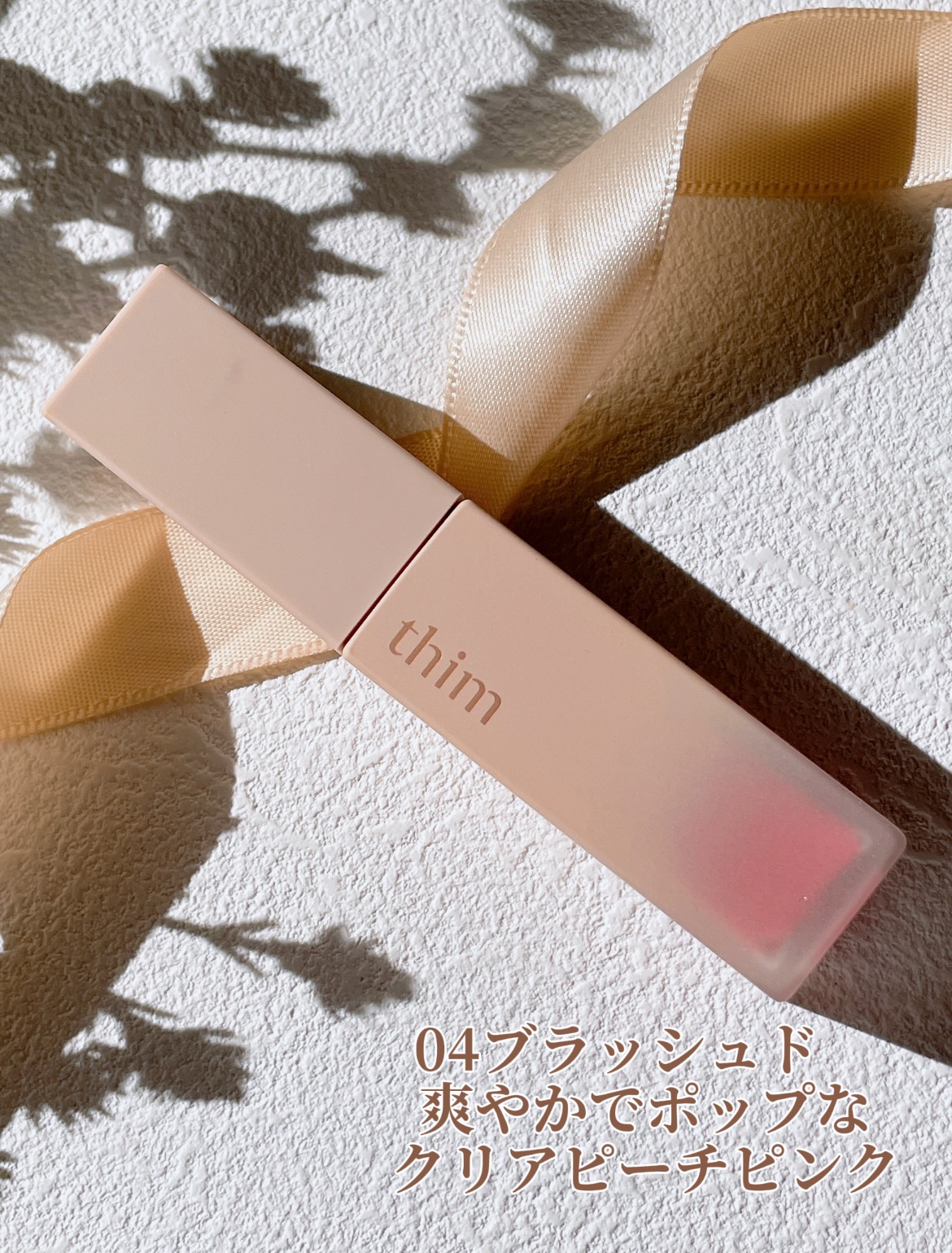 サテンリップグレイズ/thim/リップグロスを使ったクチコミ（3枚目）