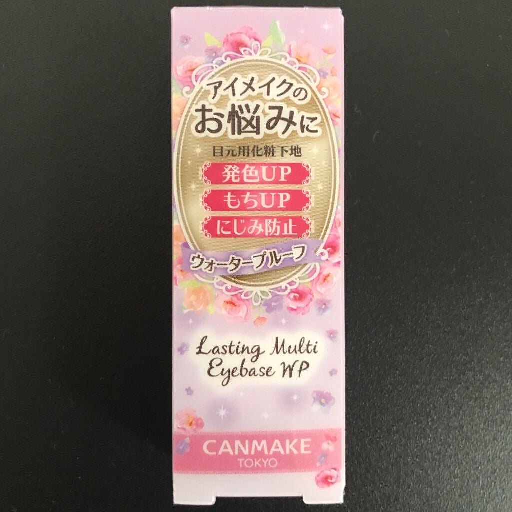 ラスティングマルチアイベース WP/キャンメイク/アイシャドウベースを使ったクチコミ(1枚目)
