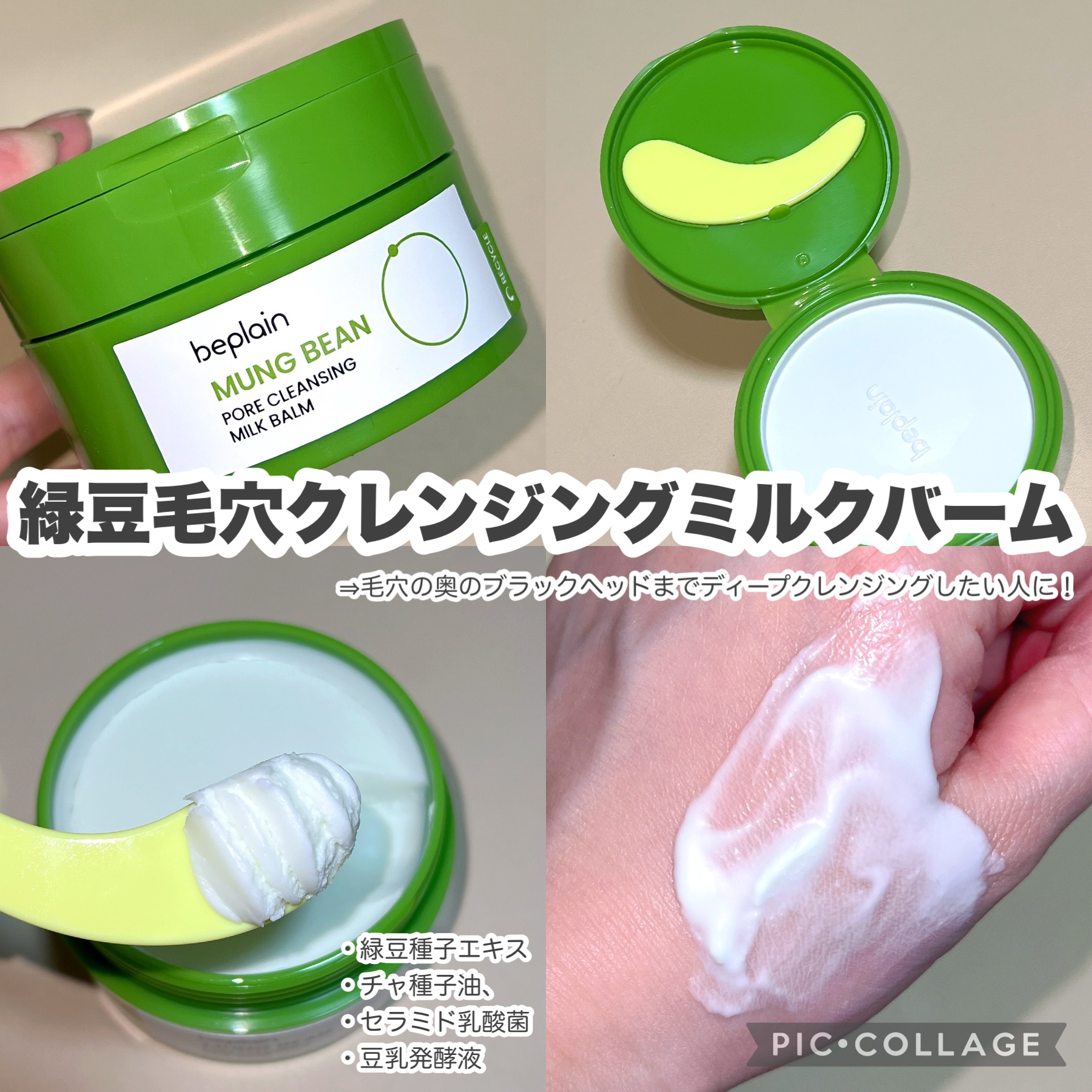 ビタCブライトニングクレンジングバーム/beplain/クレンジングバームを使ったクチコミ（2枚目）