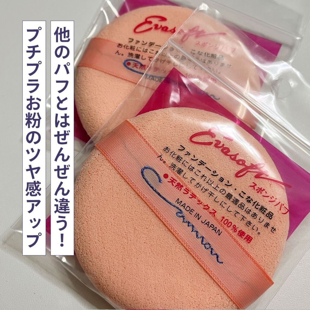 エバーソフト/Canon/パフ・スポンジを使ったクチコミ(1枚目)