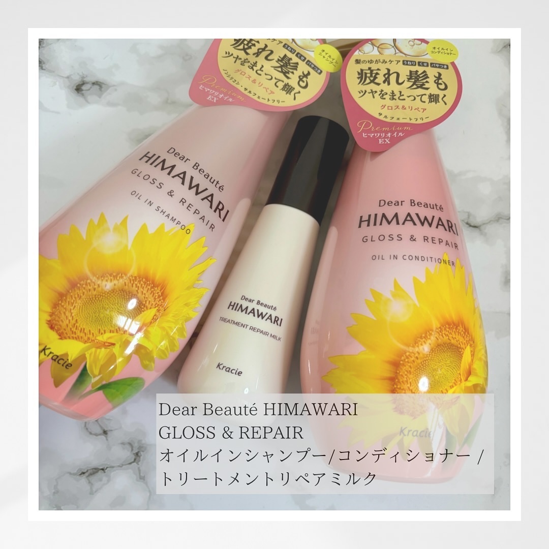 オイルインシャンプー／オイルインコンディショナー (グロス＆リペア)/ディアボーテ/市販シャンプーを使ったクチコミ（1枚目）