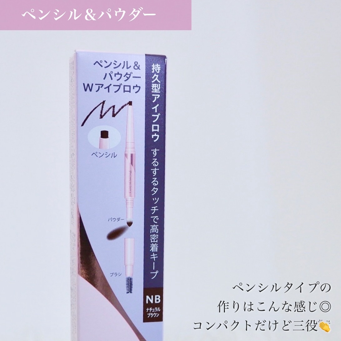プリマヴィスタ スタイルロック アイブロウ ペンシル＆パウダー ナチュラルブラウン/プリマヴィスタ/アイブロウペンシルを使ったクチコミ（3枚目）