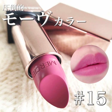 ローラ メルシエ ルージュ エッセンシャル シルキー クリーム リップスティックのクチコミ「【Laura Mercier ルージュ エッセンシャル シルキー クリーム リップスティック .....」（1枚目）