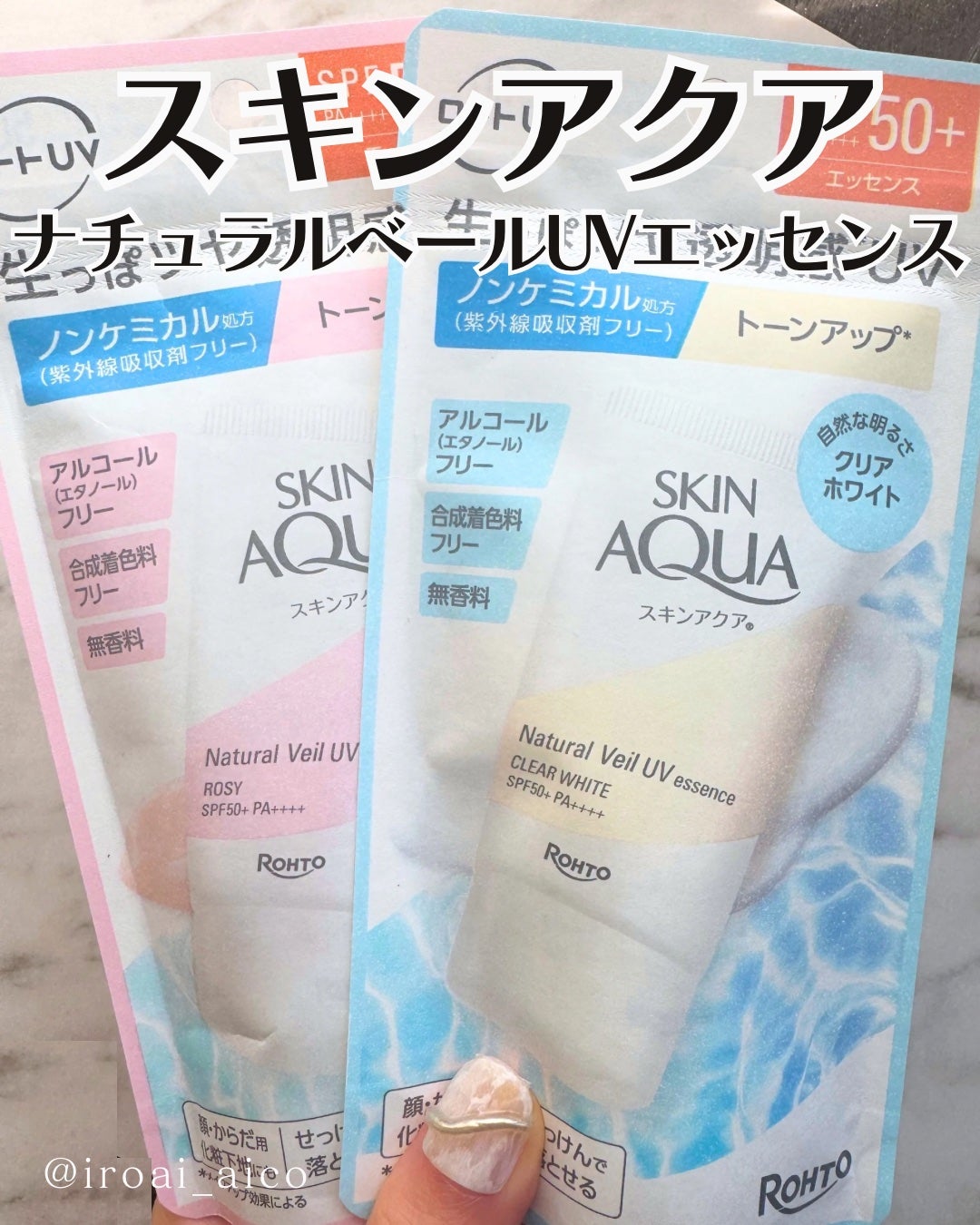 ナチュラルベールUVエッセンス/スキンアクア/日焼け止めクリームを使ったクチコミ(2枚目)