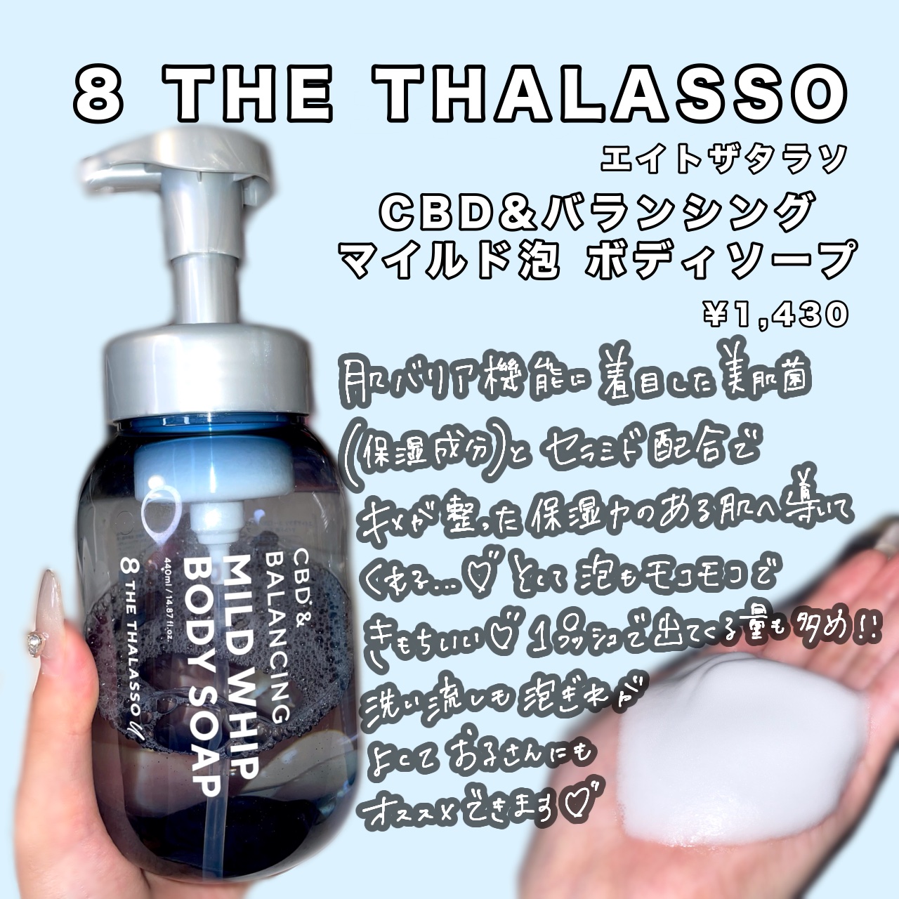 エイトザタラソ ユー CBD＆バランシング マイルド泡 ボディソープ/エイトザタラソ/ボディソープを使ったクチコミ（2枚目）