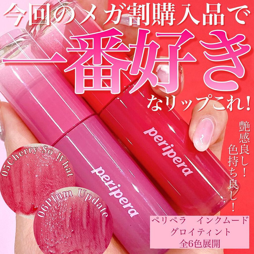 ペリペラ インク ムード グロイ ティント/PERIPERA/リップティントを使ったクチコミ(1枚目)
