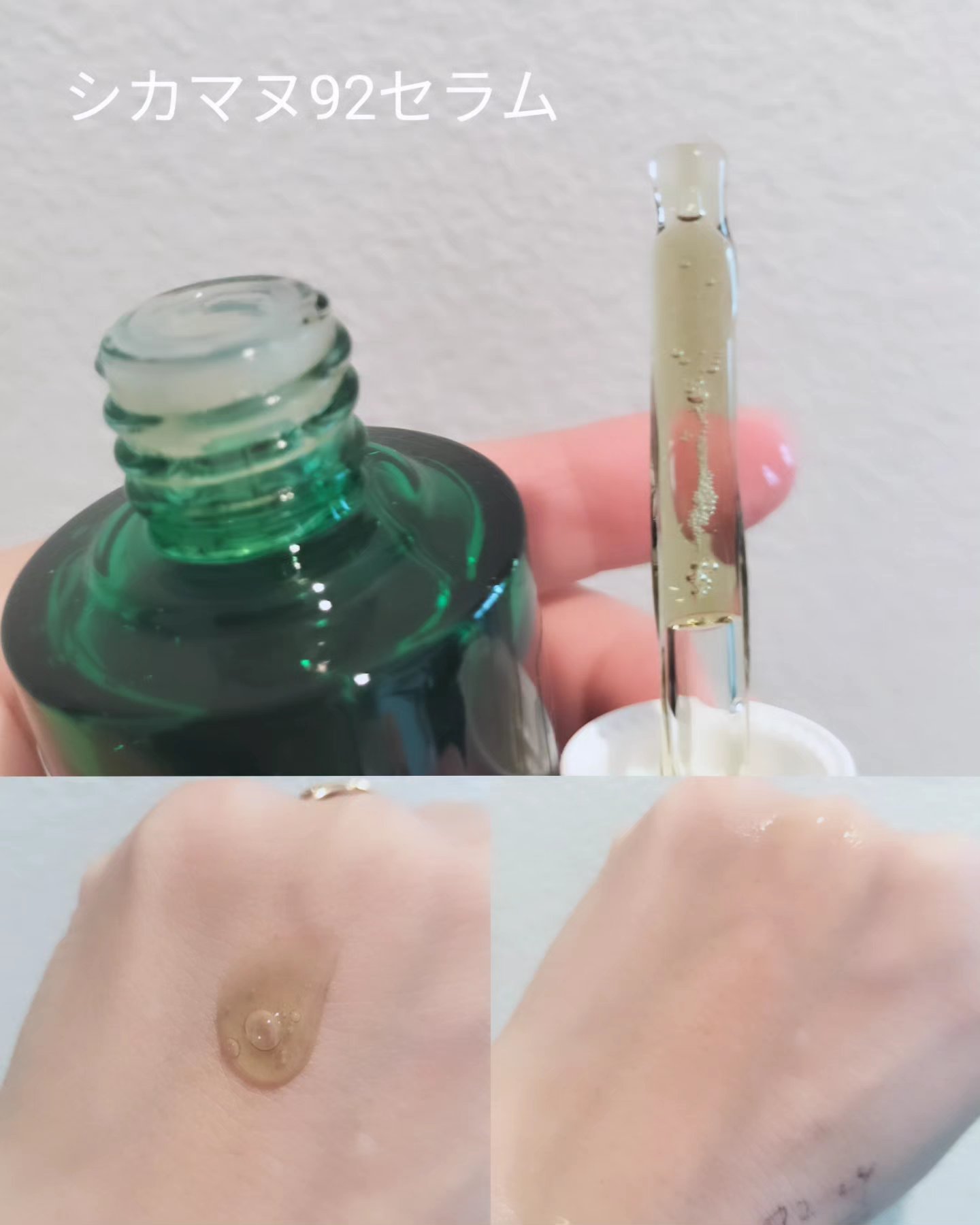 シカマヌ 92セラム/parnell/美容液を使ったクチコミ（3枚目）