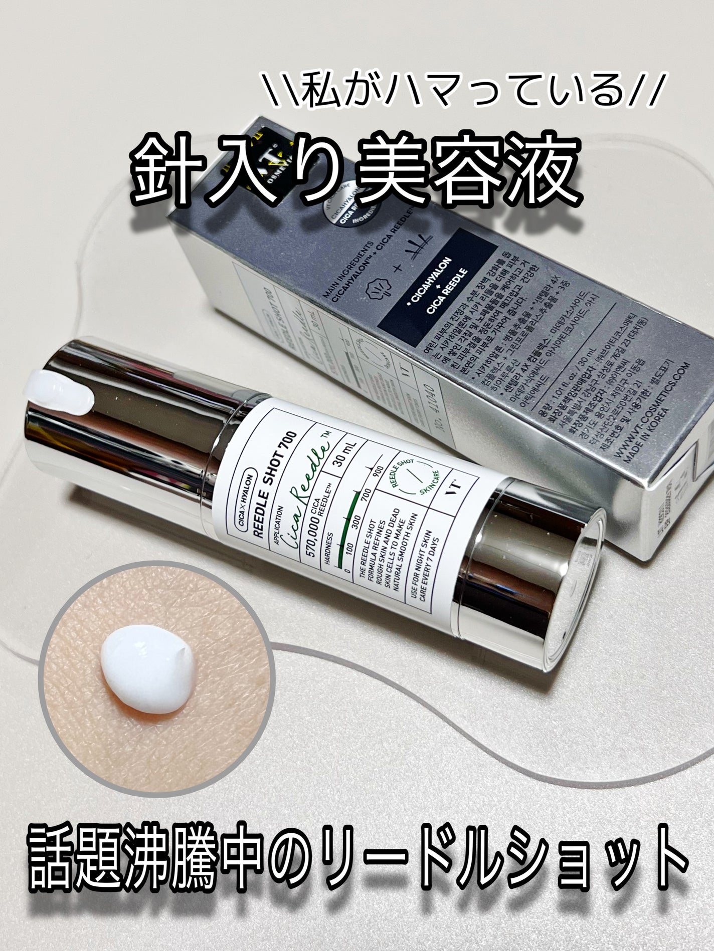 リードルショット700/VT/美容液を使ったクチコミ(1枚目)