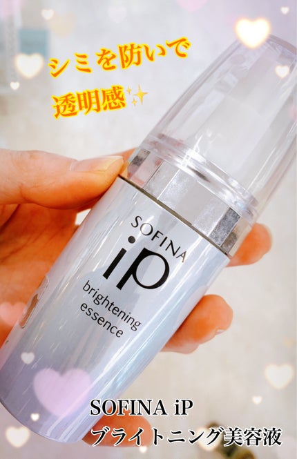 美容液 SOFINA iP brightening essence 試してみた】ソフィーナ iP ブライトニング美容液 SOFINA iPの