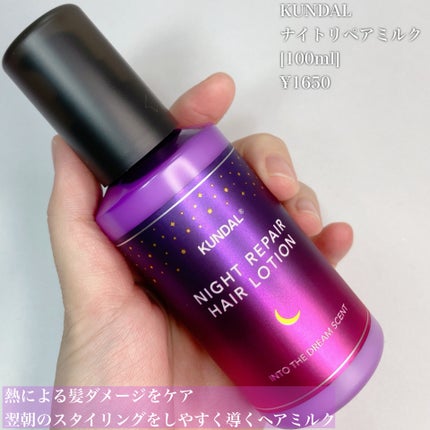 ナイトリペア シャンプー/トリートメント/KUNDAL/市販シャンプーを使ったクチコミ(6枚目)