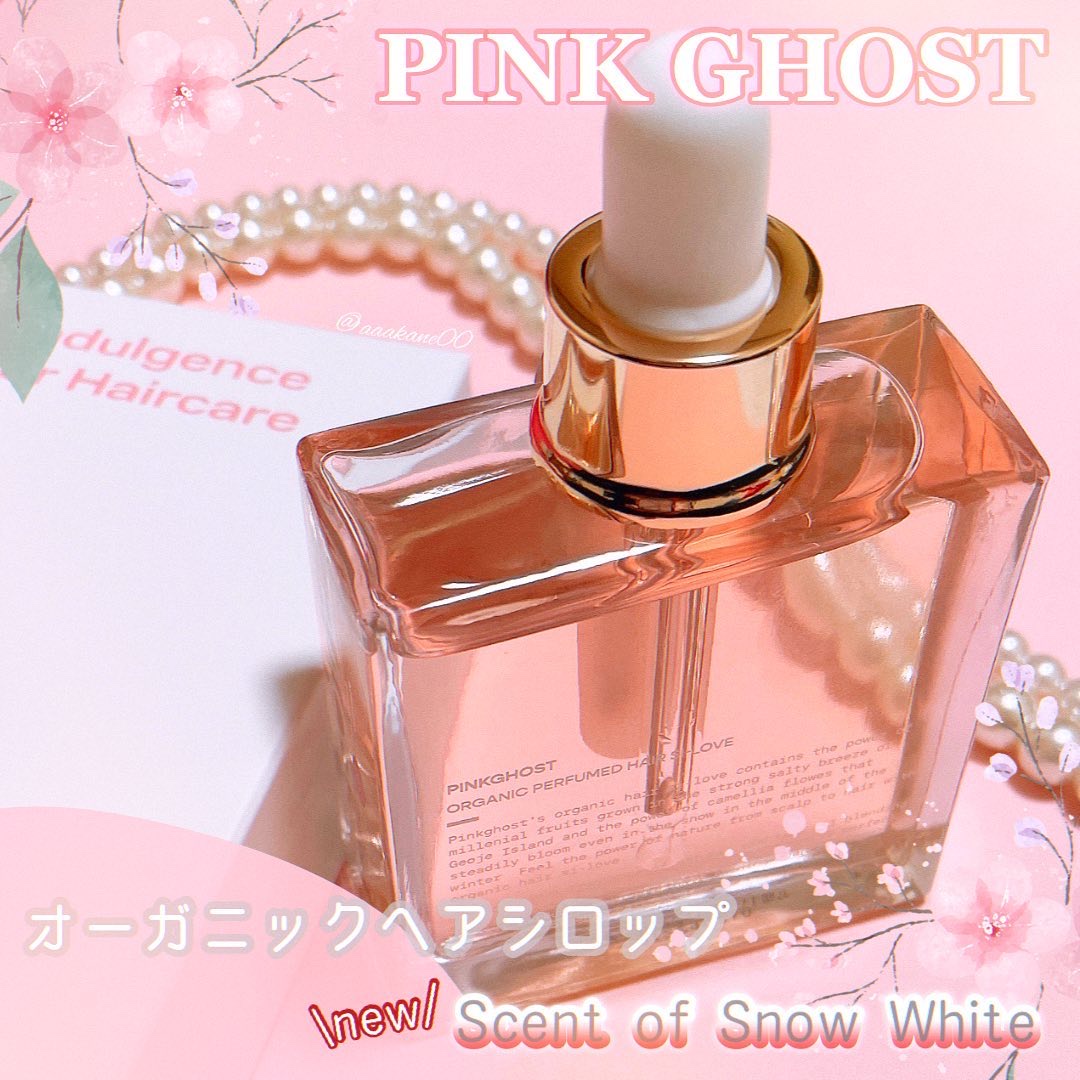 スノーホワイト/PINKGHOST/ヘアオイルを使ったクチコミ（1枚目）