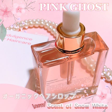 スノーホワイト/PINKGHOST/ヘアオイルを使ったクチコミ(1枚目)