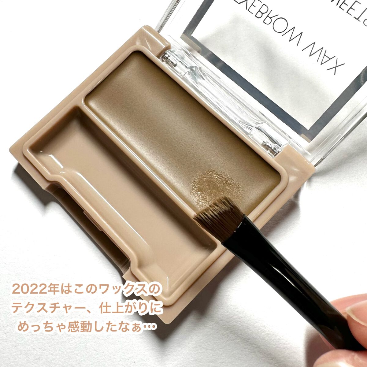 アイブロウワックス/スウィーツ スウィーツ/その他アイブロウを使ったクチコミ（3枚目）