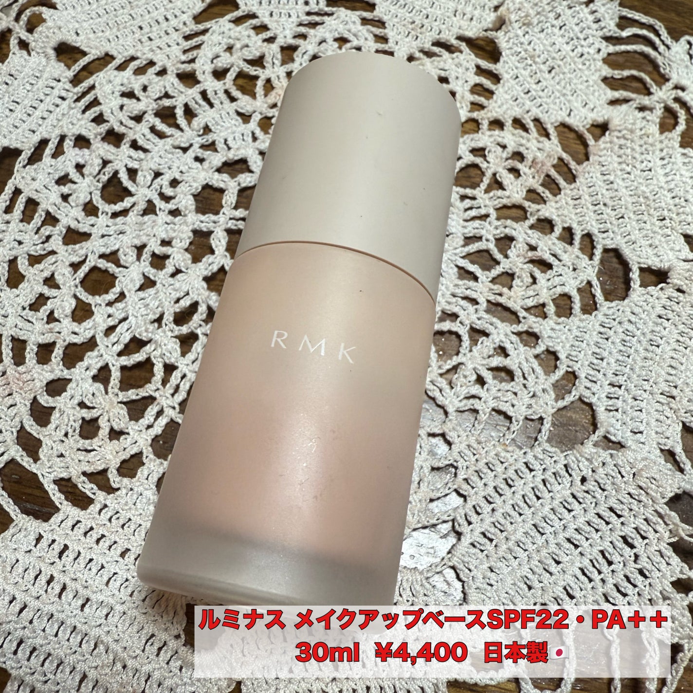 RMK ルミナス メイクアップベース/RMK/化粧下地を使ったクチコミ(1枚目)